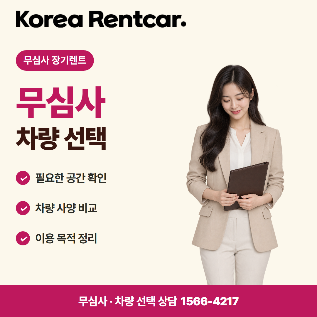 무보증 장기렌트카 · 차량 선택 카드뉴스