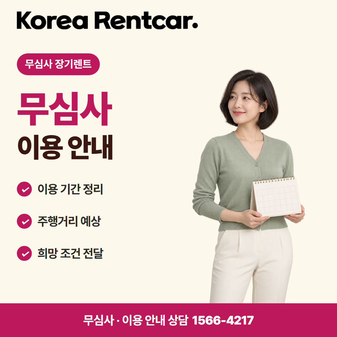 무보증 장기렌트카 · 이용 안내 카드뉴스