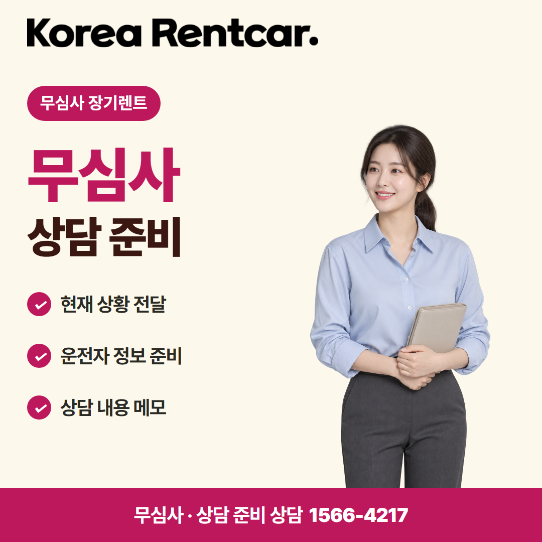 무보증 장기렌트카 준비 서류 카드뉴스