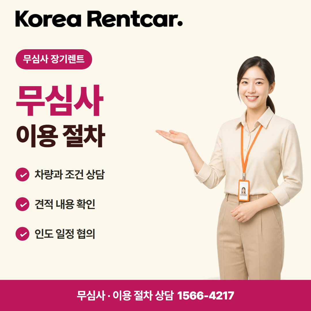 무보증 장기렌트카 · 이용 절차 카드뉴스