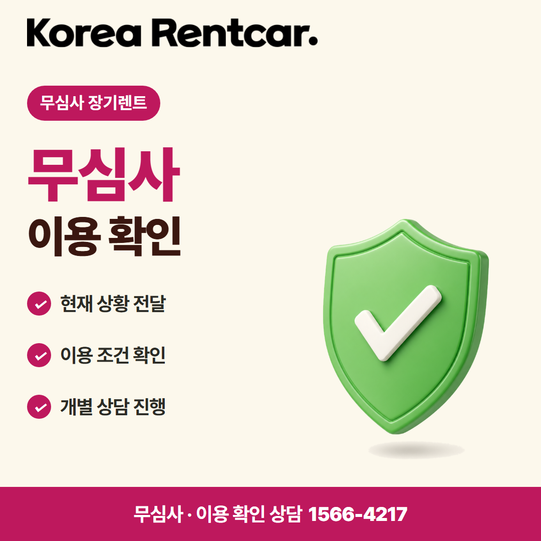 무보증 장기렌트카 준비 서류 카드뉴스 2